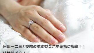 結婚