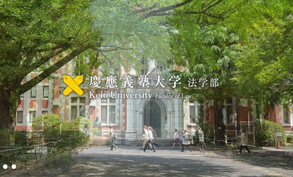 慶応義塾大学