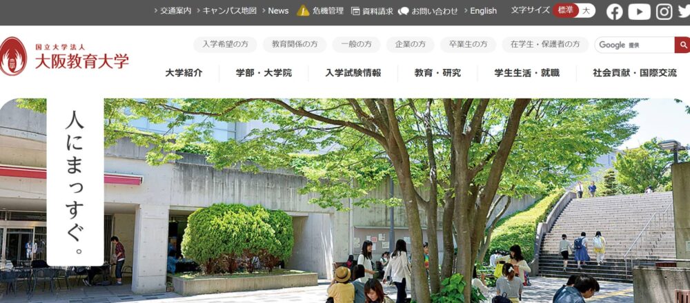 大阪教育大学