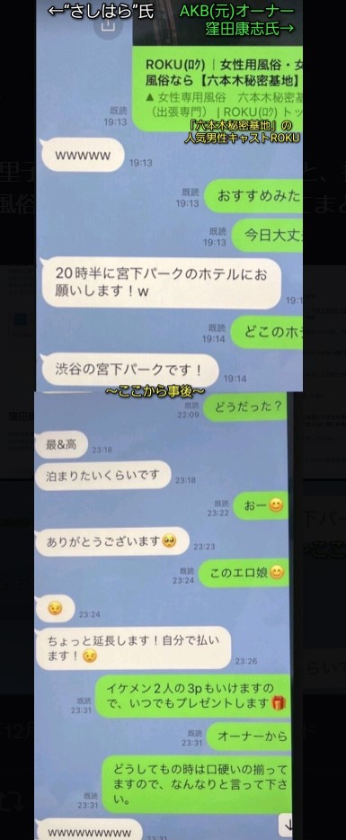 指原莉乃のLINE